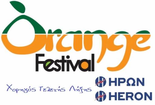 Το «Summer Orange Festival» ρίχνει αυλαία στη «Σπάρτη Ανοιχτή Πόλη»