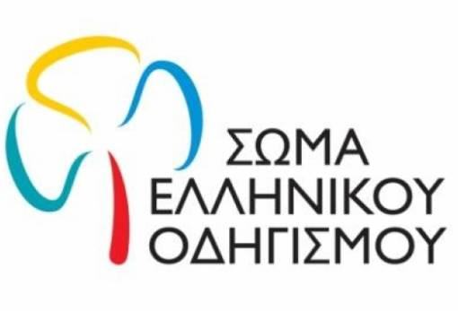 Ετήσια εκδήλωση του Σώματος Ελληνικού Οδηγισμού Σπάρτης