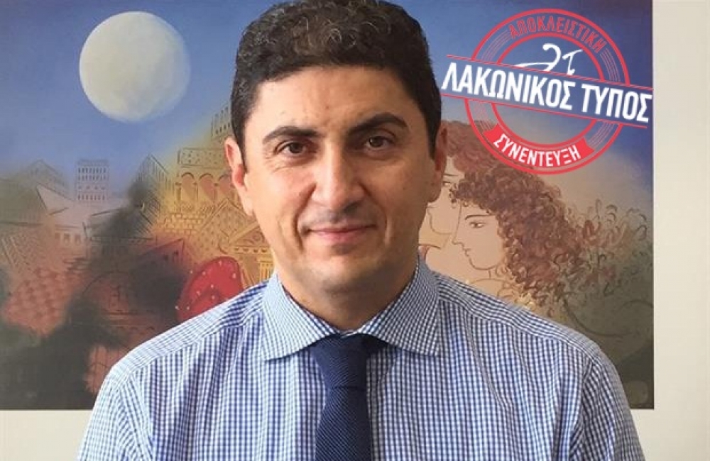 Λ. Αυγενάκης στο «ΛΤ»: «Ο δρόμος δεν θα είναι εύκολος, αλλά θα είναι αξιοκρατικός»