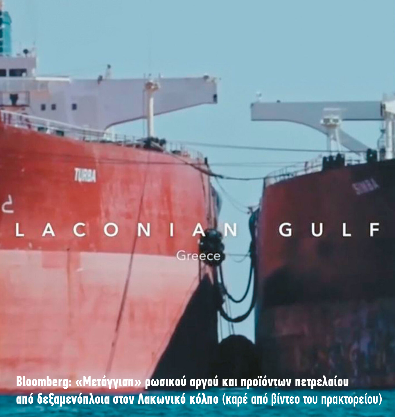 Bloomberg tanker lakonikos