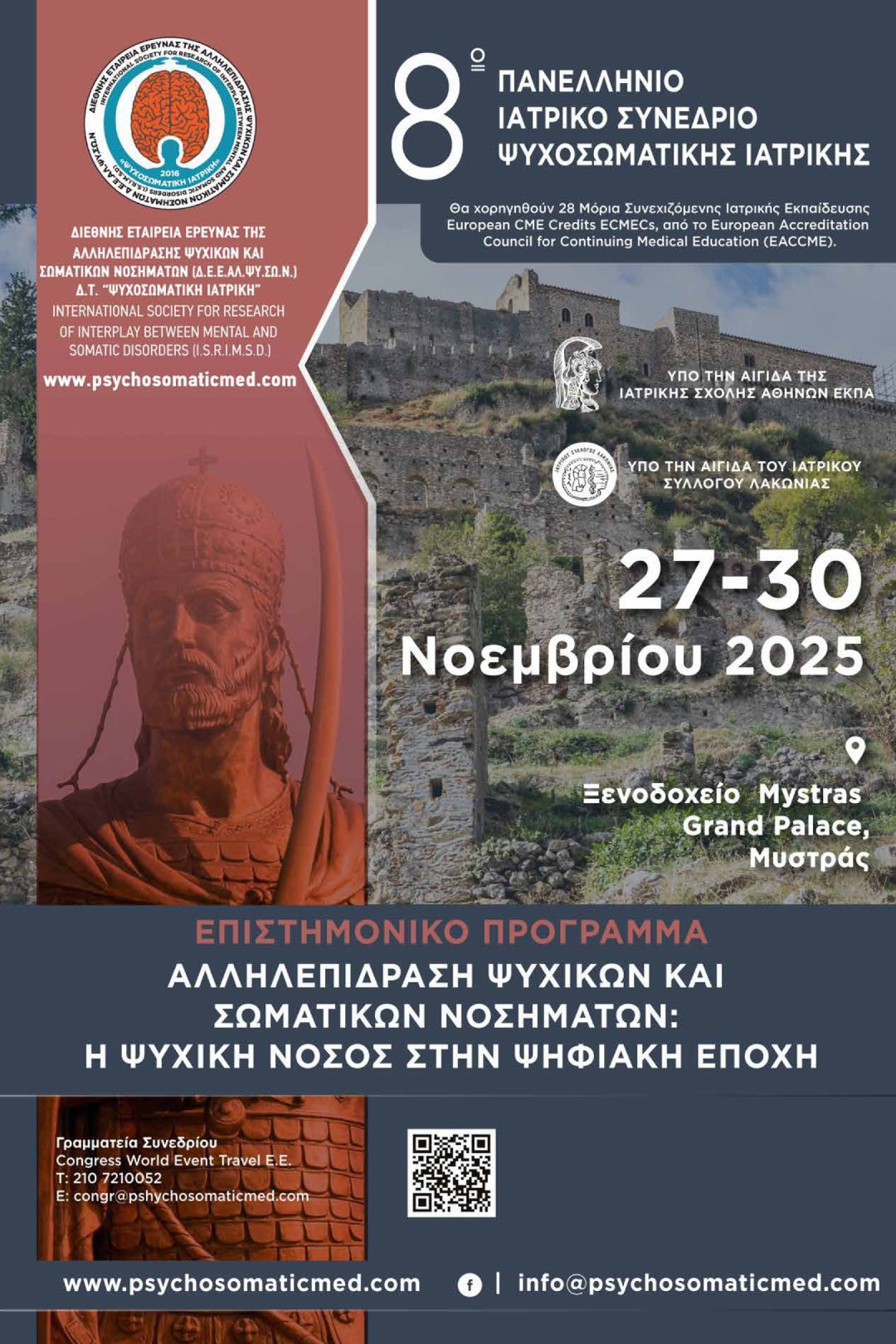 afisa iatrikoy sunedrioy mystra