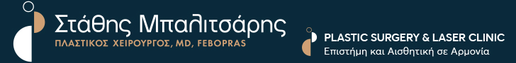 ΜΠΑΛΙΤΣΑΡΗΣ_Πλαστικός Χειρουργός