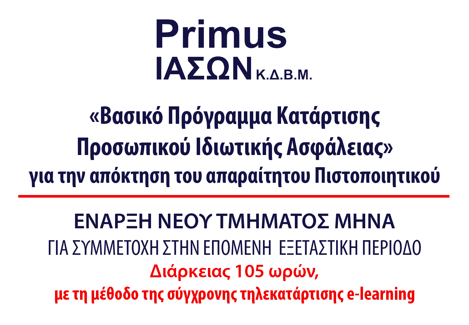 Primus ΙΑΣΩΝ