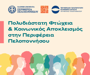 Παρατηρητήριο Ένταξης
