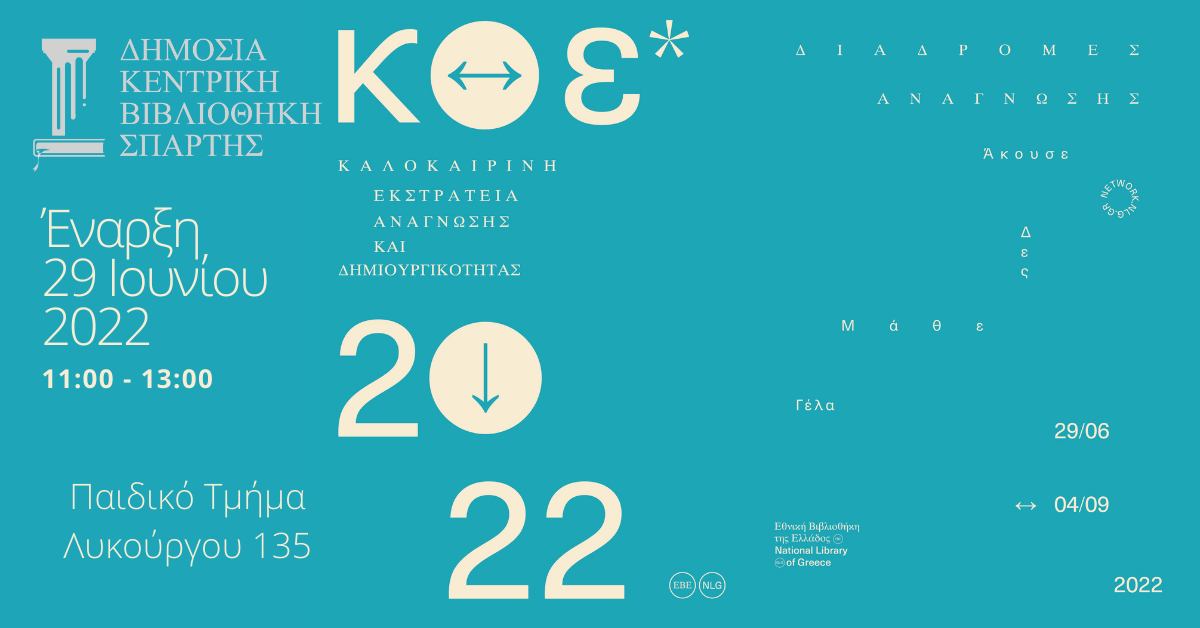 kalokairini ekstrateia vivliothikis