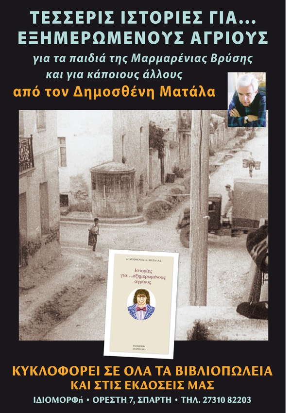 marmarenia vrisi afisa