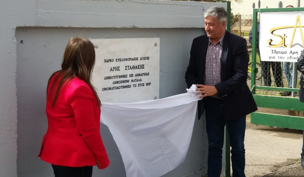 onomatodosia Parkou Kykloforiakis Agwgis Spartis