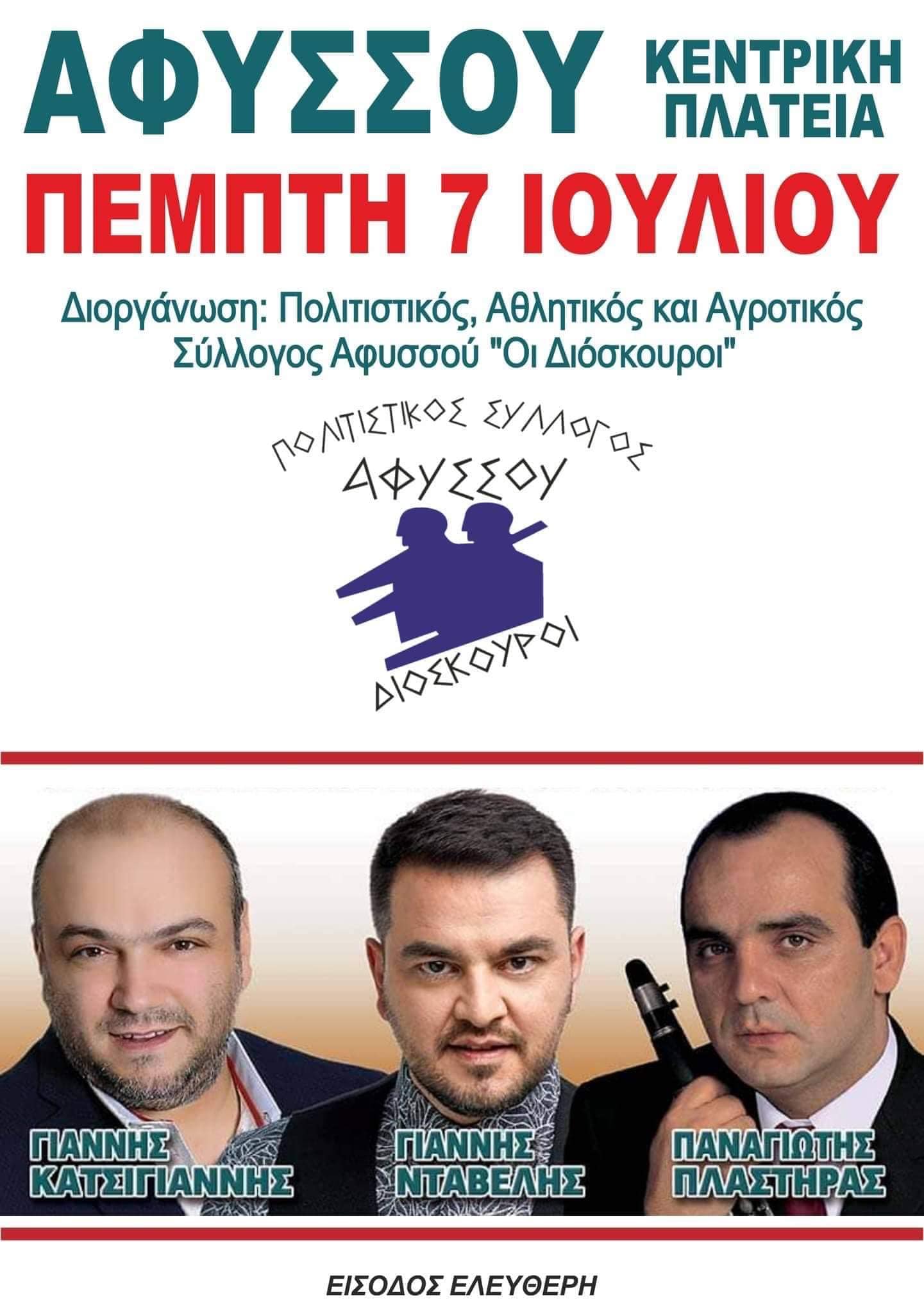 panhgyri Afyssoy 2022