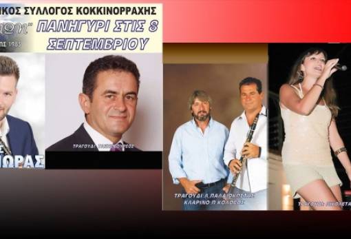 Πανηγύρι στην Κοκκινόρραχη