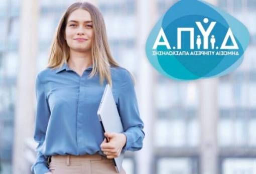 ΔΥΠΑ: Ανακοινώθηκαν τα οριστικά αποτελέσματα για 315 προσλήψεις εργασιακών συμβούλων