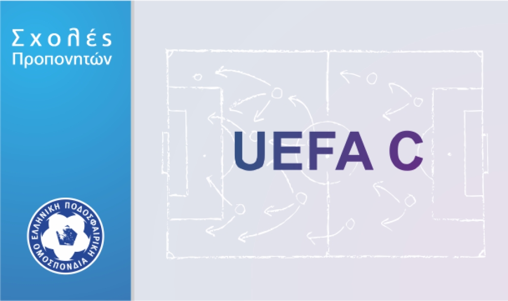 &Nu;έ&alpha; &Sigma;&chi;&omicron;&lambda;ή &Pi;&rho;&omicron;&pi;&omicron;&nu;&eta;&tau;ώ&nu; UEFA C &sigma;&epsilon; &Lambda;&alpha;&kappa;&omega;&nu;ί&alpha; &kappa;&alpha;&iota; &Mu;&epsilon;&sigma;&sigma;&eta;&nu;ί&alpha;