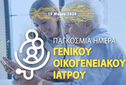 Ανάργυρος Μαριόλης: «Η συμπονετική φροντίδα παραμένει αναντικατάστατη στην ψηφιακή εποχή»