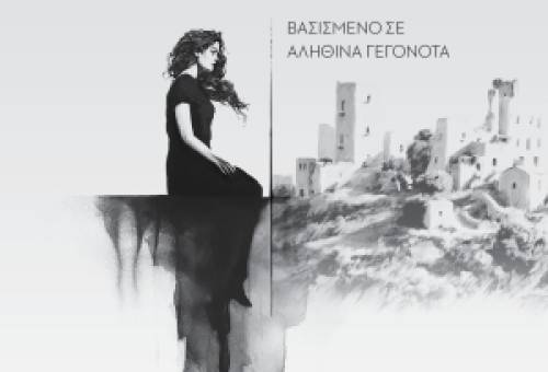 Η Μάνη μέσα από τη λογοτεχνία: Παρουσίαση του βιβλίου «Μαριγώ» της Μανιάτισσας Μαρίας Μουγιακάκου