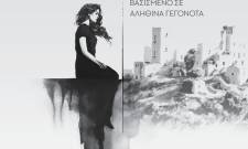 Η Μάνη μέσα από τη λογοτεχνία: Παρουσίαση του βιβλίου «Μαριγώ» της Μανιάτισσας Μαρίας Μουγιακάκου