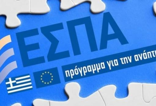 Άνω του 72% η απορρόφηση του ΕΣΠΑ στην Περιφέρεια Πελοποννήσου