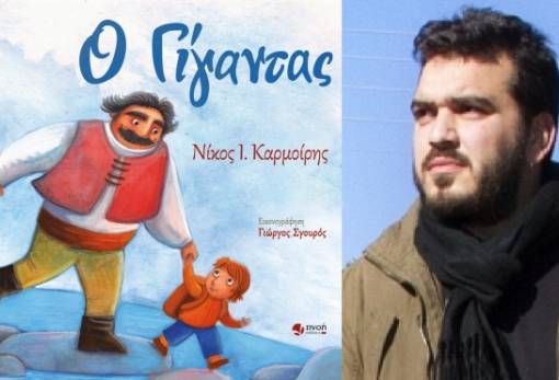 Ο μικρός Λεωνίδας και ο Γίγαντας σε μια ιστορία με φόντο τον Ταΰγετο και τον Ευρώτα