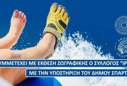 «Μια στιγμή για δύο» αιχμαλωτίζει στον φακό της η ΛΕΦΩΣ