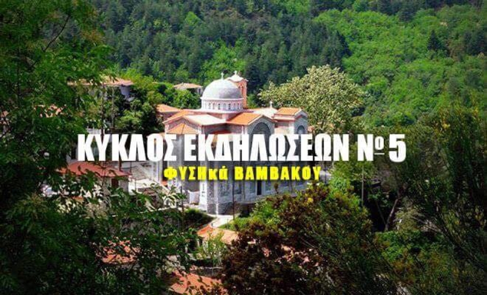 &laquo;&Phi;&Upsilon;&Sigma;&Eta;&kappa;ά&raquo; &kappa;&alpha;&iota; &phi;έ&tau;&omicron;&sigmaf; &sigma;&tau;&eta; &Beta;&alpha;&mu;&beta;&alpha;&kappa;&omicron;ύ