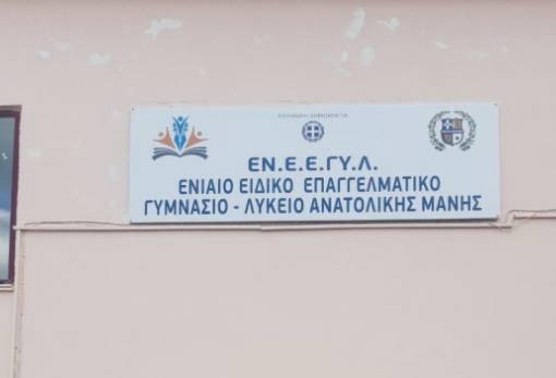 Τομέας Γεωπονίας, Τροφίμων και Περιβάλλοντος ιδρύεται στο ΕΝΕΕΓΥΛ Αν. Μάνης