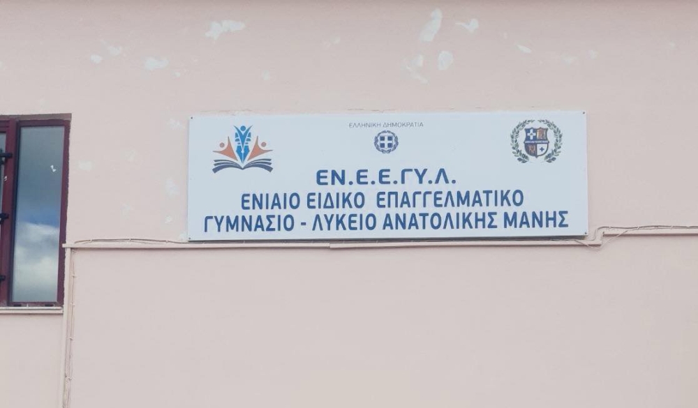 &Tau;&omicron;&mu;έ&alpha;&sigmaf; &Gamma;&epsilon;&omega;&pi;&omicron;&nu;ί&alpha;&sigmaf;, &Tau;&rho;&omicron;&phi;ί&mu;&omega;&nu; &kappa;&alpha;&iota; &Pi;&epsilon;&rho;&iota;&beta;ά&lambda;&lambda;&omicron;&nu;&tau;&omicron;&sigmaf; &iota;&delta;&rho;ύ&epsilon;&tau;&alpha;&iota; &sigma;&tau;&omicron; &Epsilon;&Nu;&Epsilon;&Epsilon;&Gamma;&Upsilon;&Lambda; &Alpha;&nu;. &Mu;ά&nu;&eta;&sigmaf;