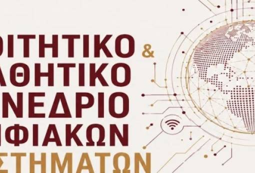 Φοιτητές και μαθητές παρουσιάζουν το ψηφιακό μέλλον στη Σπάρτη
