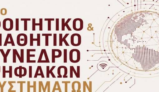 &Phi;&omicron;&iota;&tau;&eta;&tau;έ&sigmaf; &kappa;&alpha;&iota; &mu;&alpha;&theta;&eta;&tau;έ&sigmaf; &pi;&alpha;&rho;&omicron;&upsilon;&sigma;&iota;ά&zeta;&omicron;&upsilon;&nu; &tau;&omicron; &psi;&eta;&phi;&iota;&alpha;&kappa;ό &mu;έ&lambda;&lambda;&omicron;&nu; &sigma;&tau;&eta; &Sigma;&pi;ά&rho;&tau;&eta;