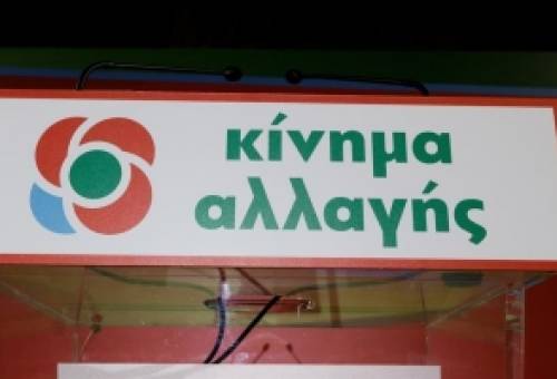 Αναβολή των εκλογών και μεταβατικός Πρόεδρος στο ΠΑΣΟΚ – ΚΙΝΑΛ