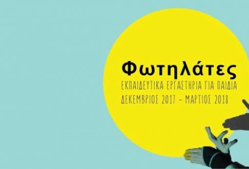 «Φωτηλάτες» και αφρικανικά κρουστά στο παλαιό μεταξουργείο Σπάρτης