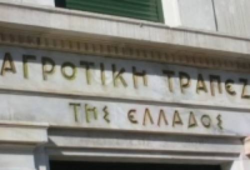 Αντιδράσεις αγροτών για τη «ρύθμιση ανάσα» στα κόκκινα δάνεια της πρώην ΑΤΕ
