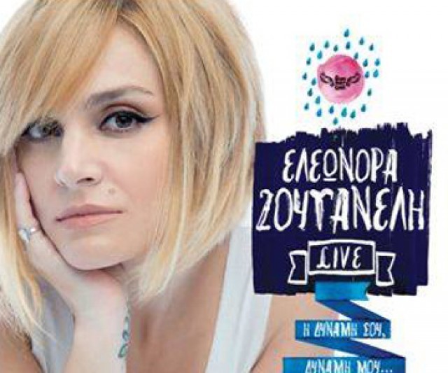 &Eta; &Epsilon;&lambda;&epsilon;&omega;&nu;ό&rho;&alpha; &Zeta;&omicron;&upsilon;&gamma;&alpha;&nu;έ&lambda;&eta; &sigma;&tau;&omicron; &Sigma;&alpha;ϊ&nu;&omicron;&pi;&omicron;ύ&lambda;&epsilon;&iota;&omicron; &Alpha;&mu;&phi;&iota;&theta;έ&alpha;&tau;&rho;&omicron;