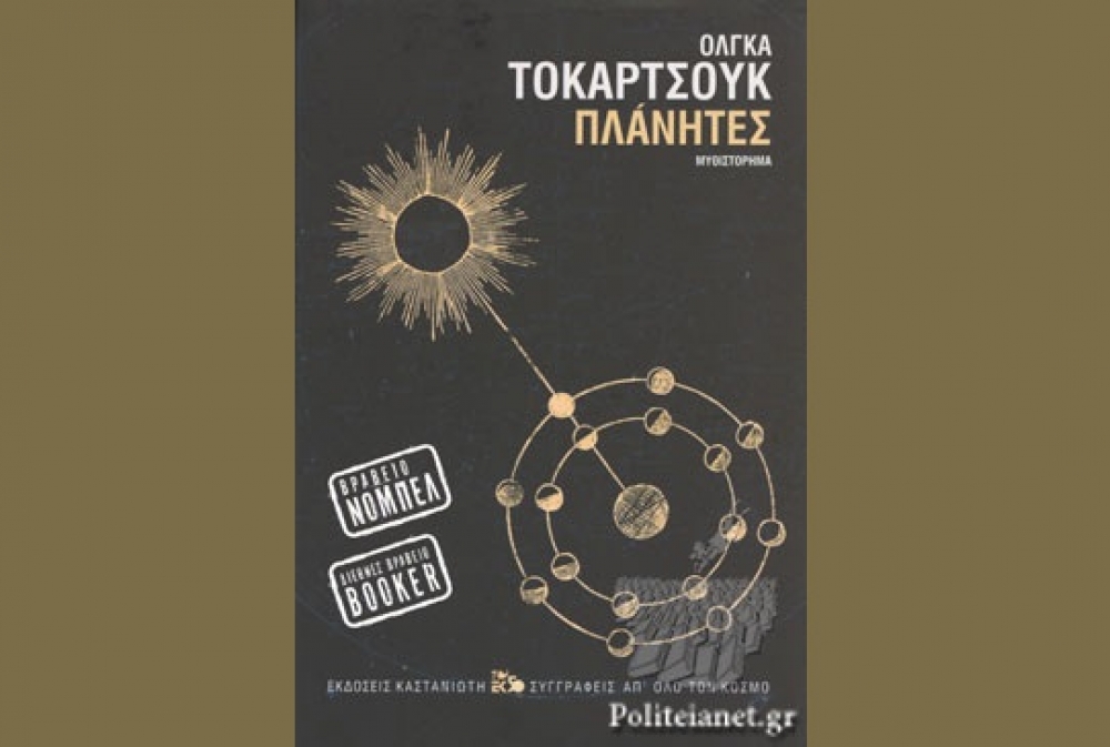 &Eta; &Lambda;έ&sigma;&chi;&eta; &Alpha;&nu;ά&gamma;&nu;&omega;&sigma;&eta;&sigmaf; &Sigma;&pi;ά&rho;&tau;&eta;&sigmaf; &delta;&iota;ά&beta;&alpha;&sigma;&epsilon; &tau;&omicron;&upsilon;&sigmaf; &laquo;&Pi;&lambda;ά&nu;&eta;&tau;&epsilon;&sigmaf;&raquo; &tau;&eta;&sigmaf; Ό&lambda;&gamma;&alpha;&sigmaf; &Tau;&omicron;&kappa;&alpha;&rho;&tau;&sigma;&omicron;ύ&kappa;