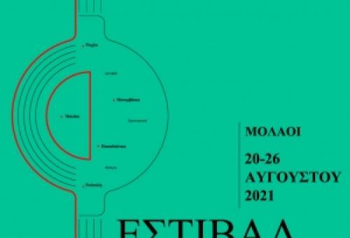 Αυλαία για το 5ο Πανελλήνιο Φεστιβάλ Ερασιτεχνικού Θεάτρου Δήμου Μονεμβασίας