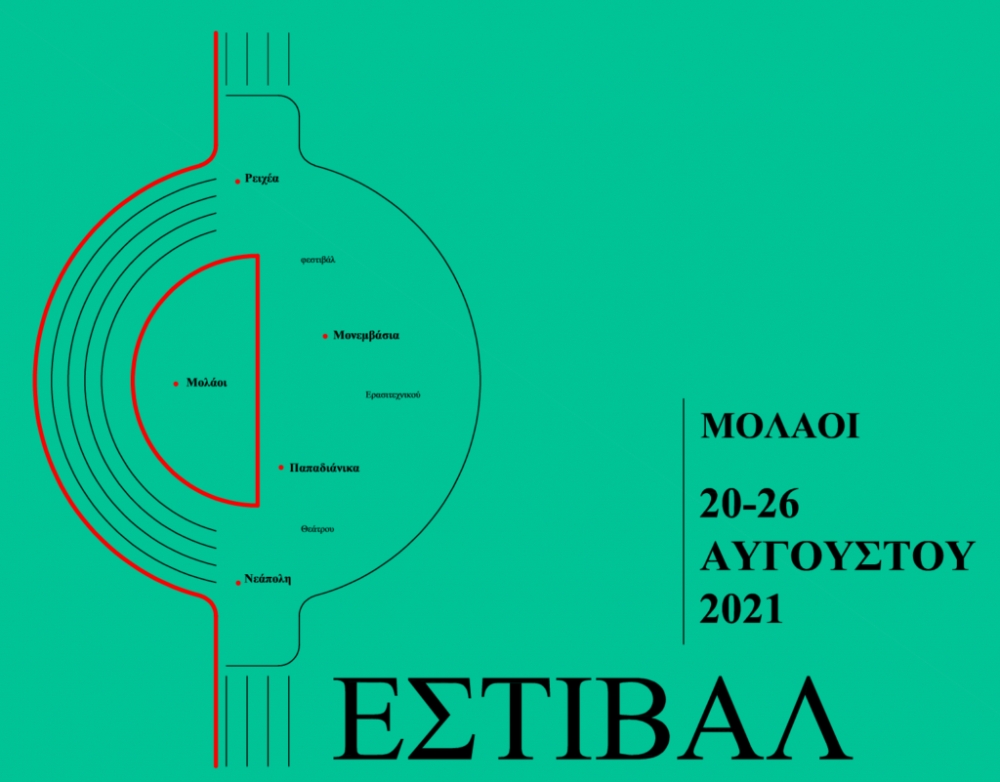 &Alpha;&upsilon;&lambda;&alpha;ί&alpha; &gamma;&iota;&alpha; &tau;&omicron; 5&omicron; &Pi;&alpha;&nu;&epsilon;&lambda;&lambda;ή&nu;&iota;&omicron; &Phi;&epsilon;&sigma;&tau;&iota;&beta;ά&lambda; &Epsilon;&rho;&alpha;&sigma;&iota;&tau;&epsilon;&chi;&nu;&iota;&kappa;&omicron;ύ &Theta;&epsilon;ά&tau;&rho;&omicron;&upsilon; &Delta;ή&mu;&omicron;&upsilon; &Mu;&omicron;&nu;&epsilon;&mu;&beta;&alpha;&sigma;ί&alpha;&sigmaf;