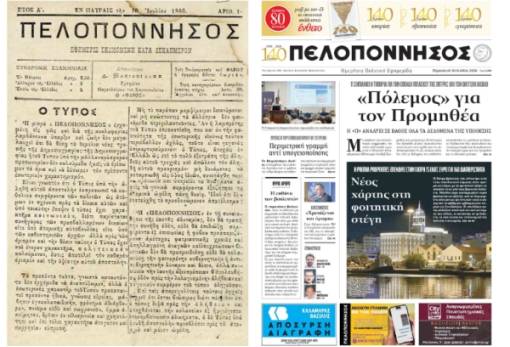 Ιστορικό ορόσημο για τον περιφερειακό Τύπο