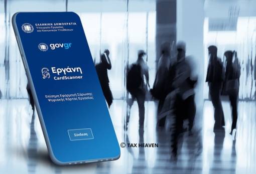 Εργάνη: Ρεκόρ στην αύξηση απασχόλησης τον Απρίλιο