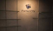 &Tau;ί&tau;&lambda;&omicron;&iota; &tau;έ&lambda;&omicron;&upsilon;&sigmaf; &gamma;&iota;&alpha; &tau;&eta;&nu; &laquo;&Pi;&alpha;&nu;&alpha;&gamma;&iota;ώ&tau;&alpha;&raquo; &tau;&eta;&sigmaf; &Sigma;&pi;ά&rho;&tau;&eta;&sigmaf;