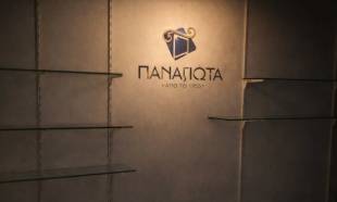 &Tau;ί&tau;&lambda;&omicron;&iota; &tau;έ&lambda;&omicron;&upsilon;&sigmaf; &gamma;&iota;&alpha; &tau;&eta;&nu; &laquo;&Pi;&alpha;&nu;&alpha;&gamma;&iota;ώ&tau;&alpha;&raquo; &tau;&eta;&sigmaf; &Sigma;&pi;ά&rho;&tau;&eta;&sigmaf;