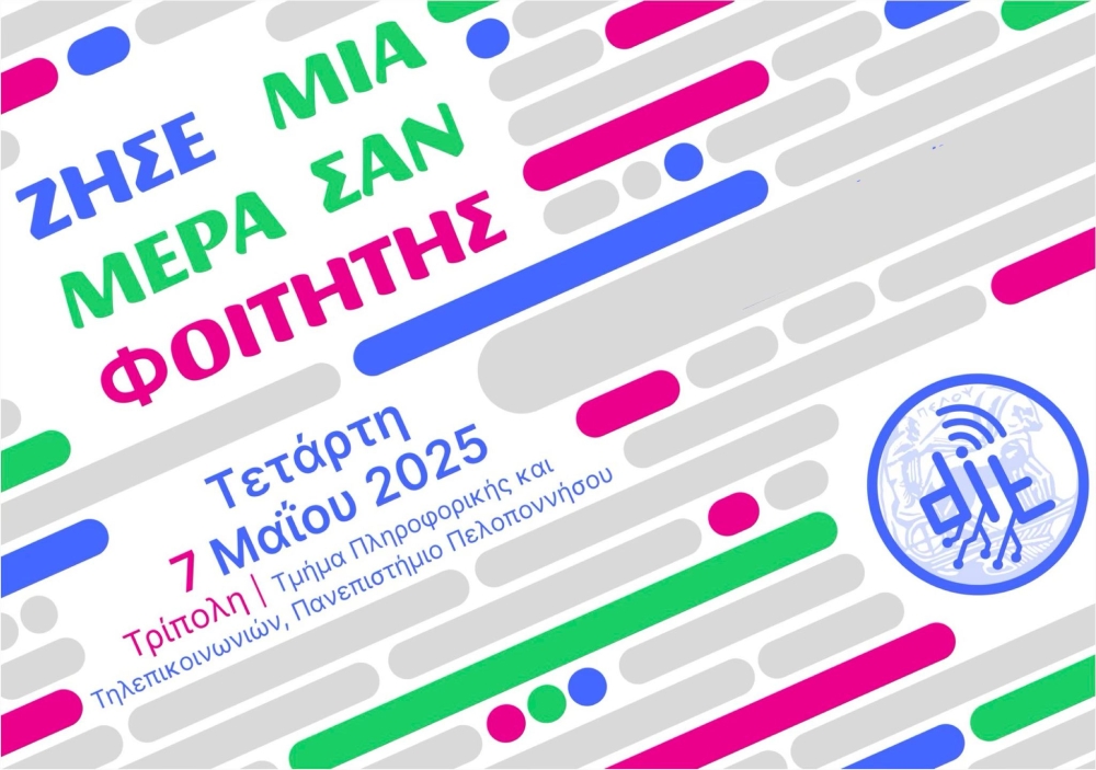 &Pi;&alpha;&nu;&epsilon;&pi;&iota;&sigma;&tau;ή&mu;&iota;&omicron; &Pi;&epsilon;&lambda;&omicron;&pi;&omicron;&nu;&nu;ή&sigma;&omicron;&upsilon;: &laquo;&Zeta;ή&sigma;&epsilon; &mu;&iota;&alpha; &mu;έ&rho;&alpha; &sigma;&alpha;&nu; &phi;&omicron;&iota;&tau;&eta;&tau;ή&sigmaf;&raquo; &sigma;&tau;&omicron; &Tau;&mu;ή&mu;&alpha; &Pi;&lambda;&eta;&rho;&omicron;&phi;&omicron;&rho;&iota;&kappa;ή&sigmaf; &amp; &Tau;&eta;&lambda;&epsilon;&pi;&iota;&kappa;&omicron;&iota;&nu;&omega;&nu;&iota;ώ&nu;