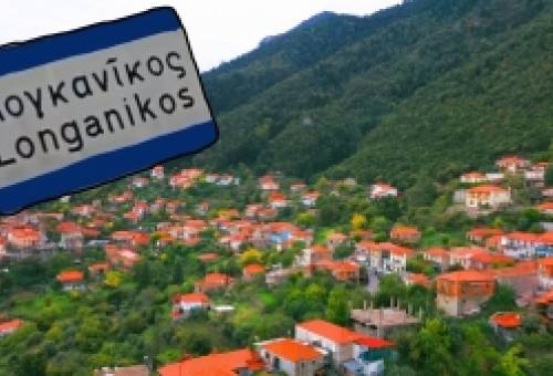 Προσεκτική χρήση νερού στο Λογγανίκο Δ. Σπάρτης