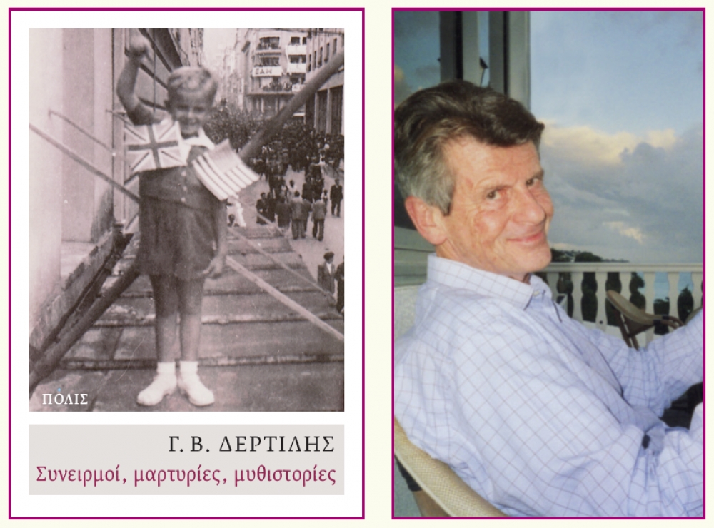 &Pi;&alpha;&rho;&omicron;&upsilon;&sigma;ί&alpha;&sigma;&eta; &beta;&iota;&beta;&lambda;ί&omicron;&upsilon; &tau;&omicron;&upsilon; &Gamma;.&Beta; &Delta;&epsilon;&rho;&tau;&iota;&lambda;ή &sigma;&tau;&eta; &Sigma;&pi;ά&rho;&tau;&eta;