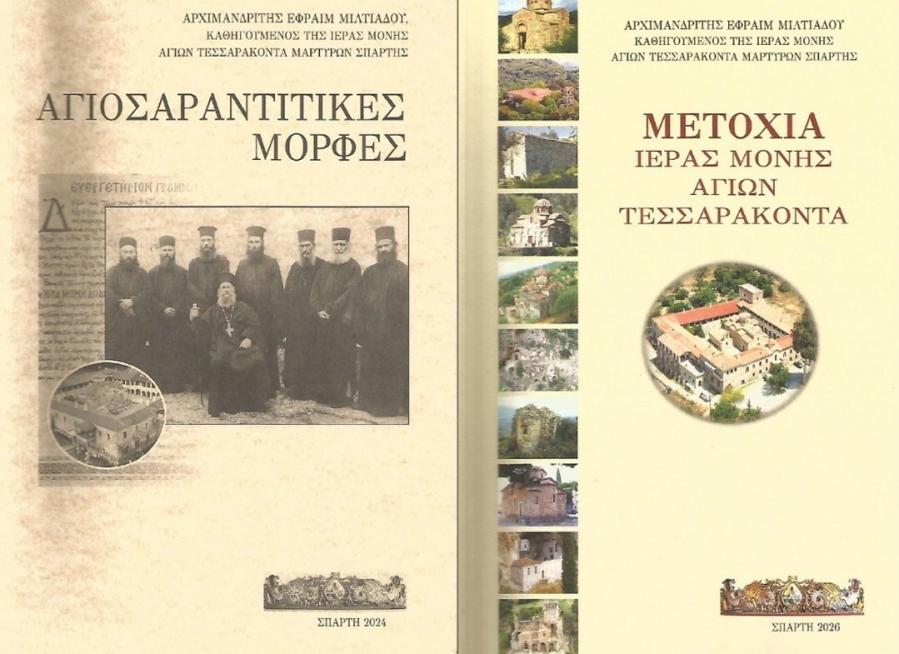 &Delta;ύ&omicron; &iota;&sigma;&tau;&omicron;&rho;&iota;&kappa;έ&sigmaf; &mu;&omicron;&nu;&omicron;&gamma;&rho;&alpha;&phi;ί&epsilon;&sigmaf; &tau;&omicron;&upsilon; &eta;&gamma;&omicron;ύ&mu;&epsilon;&nu;&omicron;&upsilon; &tau;&eta;&sigmaf; &mu;&omicron;&nu;ή&sigmaf; &tau;&omega;&nu; &Alpha;&gamma;ί&omega;&nu; &Tau;&epsilon;&sigma;&sigma;&alpha;&rho;ά&kappa;&omicron;&nu;&tau;&alpha; &Sigma;&pi;ά&rho;&tau;&eta;&sigmaf;, &alpha;&rho;&chi;&iota;&mu;&alpha;&nu;&delta;&rho;ί&tau;&eta; &Epsilon;&phi;&rho;&alpha;ί&mu; &Mu;&iota;&lambda;&tau;&iota;ά&delta;&omicron;&upsilon;