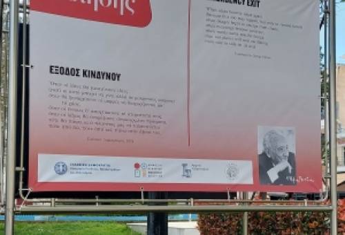 «Άνθισε» ποίηση στα παρτέρια της Σπάρτης