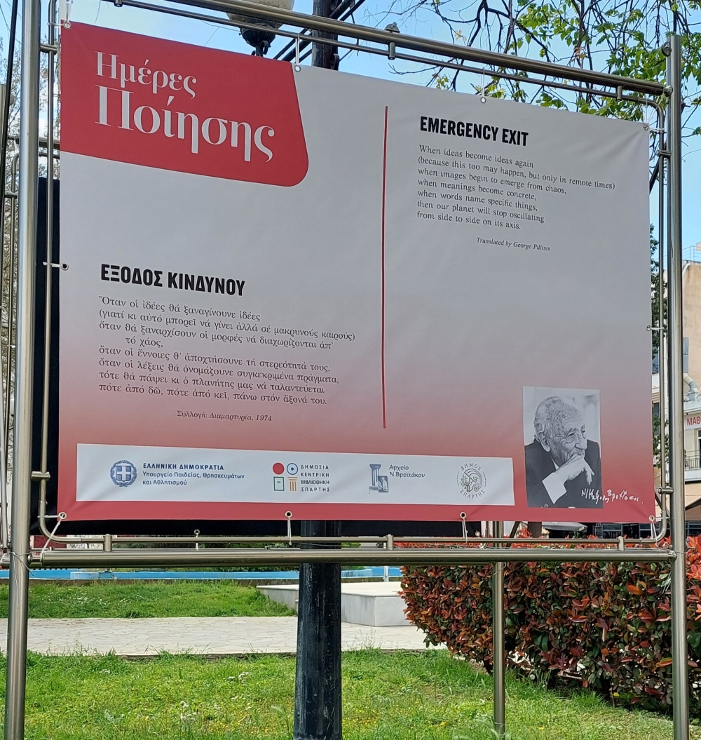 &laquo;Ά&nu;&theta;&iota;&sigma;&epsilon;&raquo; &pi;&omicron;ί&eta;&sigma;&eta; &sigma;&tau;&alpha; &pi;&alpha;&rho;&tau;έ&rho;&iota;&alpha; &tau;&eta;&sigmaf; &Sigma;&pi;ά&rho;&tau;&eta;&sigmaf;