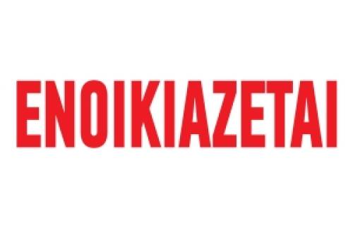 Ενοικιάζεται οικία στην Τόριζα Δήμου Σπάρτης