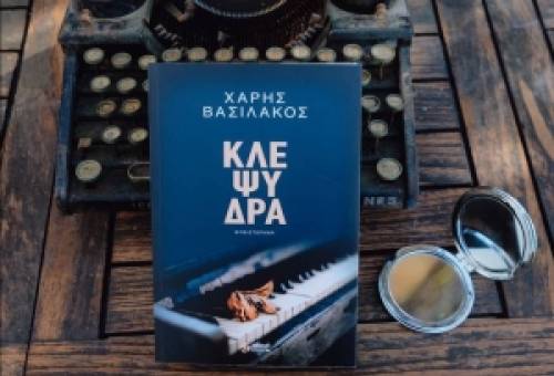 Η «Κλεψύδρα» του Χ. Βασιλάκου  παρουσιάζεται στο Γύθειο