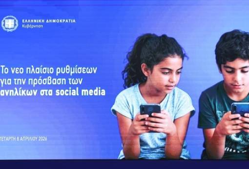 Απαγόρευση social media για κάτω των 15