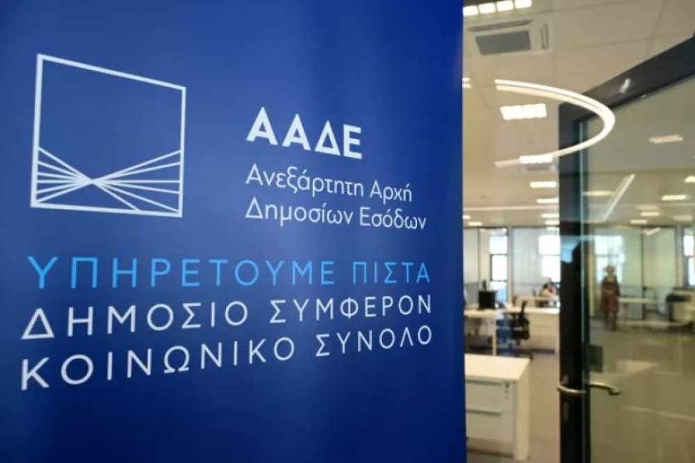 Νέα αυτόματη έκδοση ΑΦΜ σε 43.000 ανήλικα τέκνα από την ΑΑΔΕ