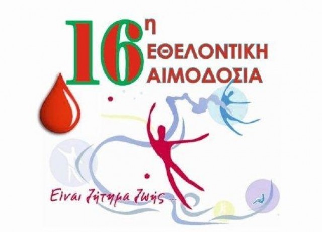 16&eta; &epsilon;&theta;&epsilon;&lambda;&omicron;&nu;&tau;&iota;&kappa;ή &alpha;&iota;&mu;&omicron;&delta;&omicron;&sigma;ί&alpha; &sigma;&tau;&omicron; &Gamma;&epsilon;&rho;ά&kappa;&iota;