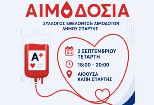 4η Εθελοντική Αιμοδοσία του Δήμου Σπάρτης στις 2 Σεπτεμβρίου