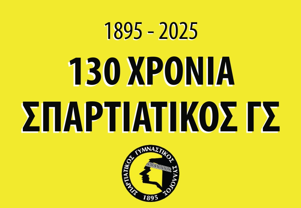 130 χρόνια Σπαρτιατικός ΓΣ: Μια επετειακή βραδιά τιμής και μνήμης